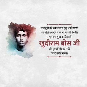 Khudiram Bose Punyatithi