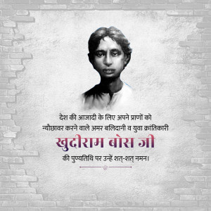 Khudiram Bose Punyatithi