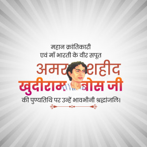 Khudiram Bose Punyatithi