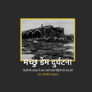 Machchhu Dam Disaster Remembrance Day