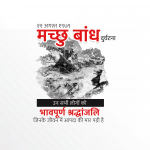 Machchhu Dam Disaster Remembrance Day