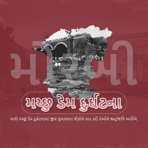 Machchhu Dam Disaster Remembrance Day