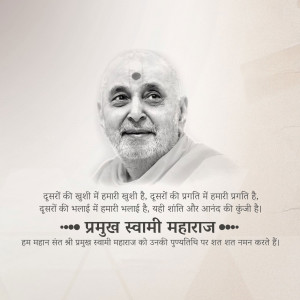 Pramukh Swami Maharaj Punyatithi