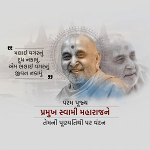 Pramukh Swami Maharaj Punyatithi