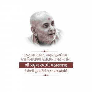 Pramukh Swami Maharaj Punyatithi