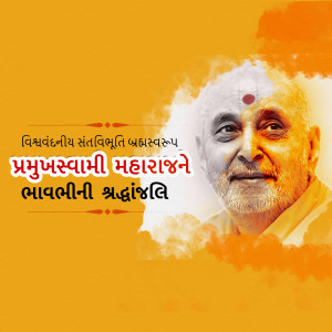 Pramukh Swami Maharaj Punyatithi