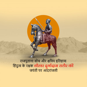 Durgadas Rathore Jayanti