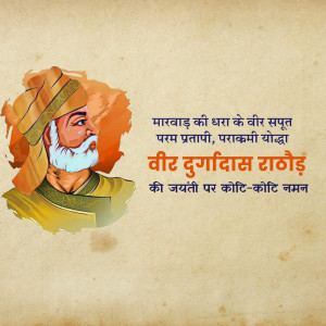Durgadas Rathore Jayanti