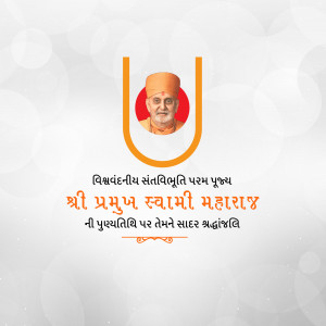 Pramukh Swami Maharaj Punyatithi