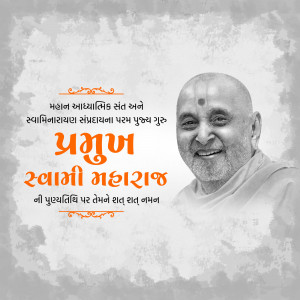Pramukh Swami Maharaj Punyatithi