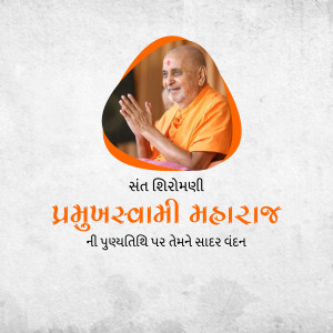 Pramukh Swami Maharaj Punyatithi