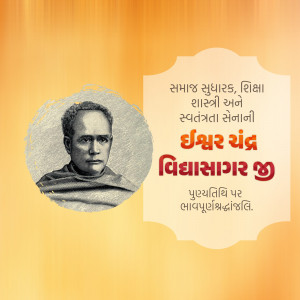 Ishwar Chandra Vidyasagar Punyatithi