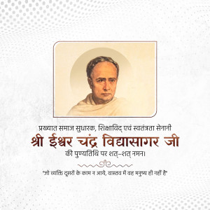 Ishwar Chandra Vidyasagar Punyatithi
