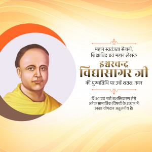 Ishwar Chandra Vidyasagar Punyatithi