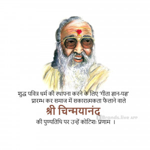 Chinmayananda Punyatithi