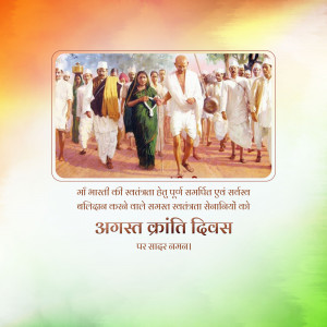 Kranti Diwas