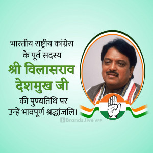 Vilasrao Deshmukh Punyatithi