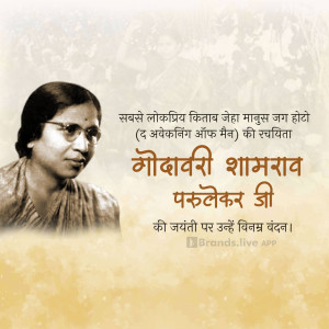 Godavari Parulekar Jayanti
