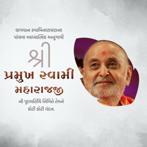 Pramukh Swami Maharaj Punyatithi