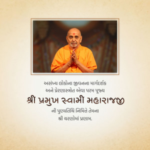 Pramukh Swami Maharaj Punyatithi