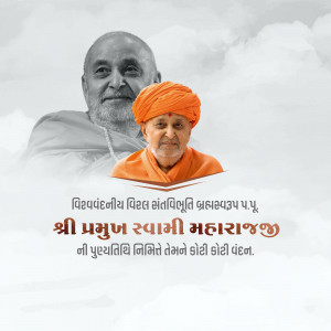 Pramukh Swami Maharaj Punyatithi