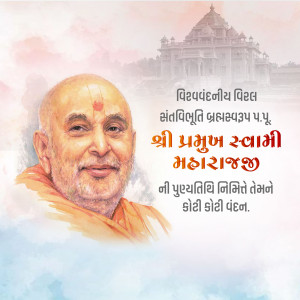 Pramukh Swami Maharaj Punyatithi