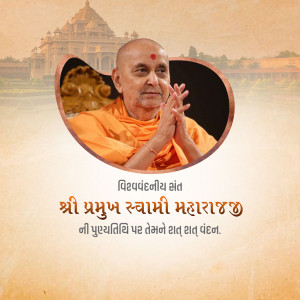 Pramukh Swami Maharaj Punyatithi
