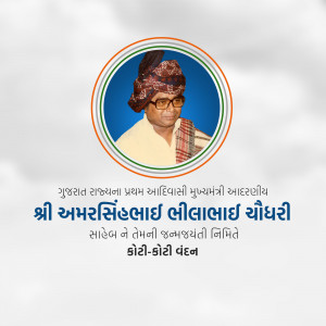 Amar Singh Bhilabhai Chaudhari Jayanti