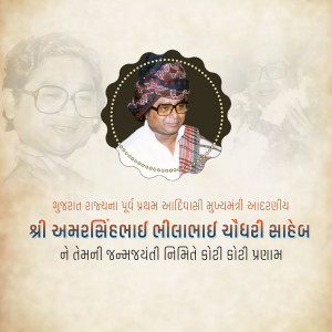 Amar Singh Bhilabhai Chaudhari Jayanti