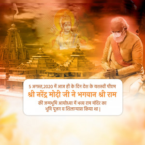4 Years of Ram Mandir Bhoomi Pujan