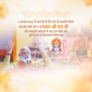 4 Years of Ram Mandir Bhoomi Pujan