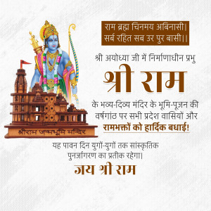 4 Years of Ram Mandir Bhoomi Pujan