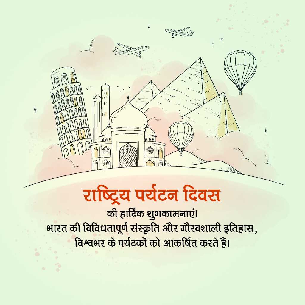 Indian Tourism Day