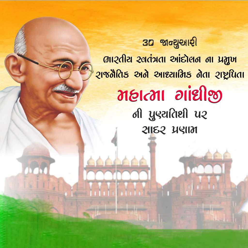 Mahatma Gandhi Death Anniversary
