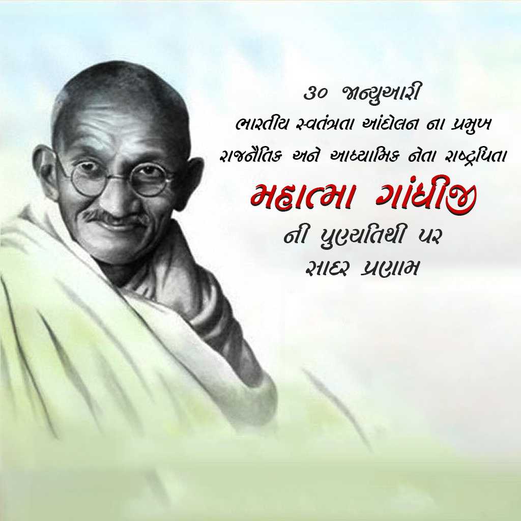 Mahatma Gandhi Death Anniversary