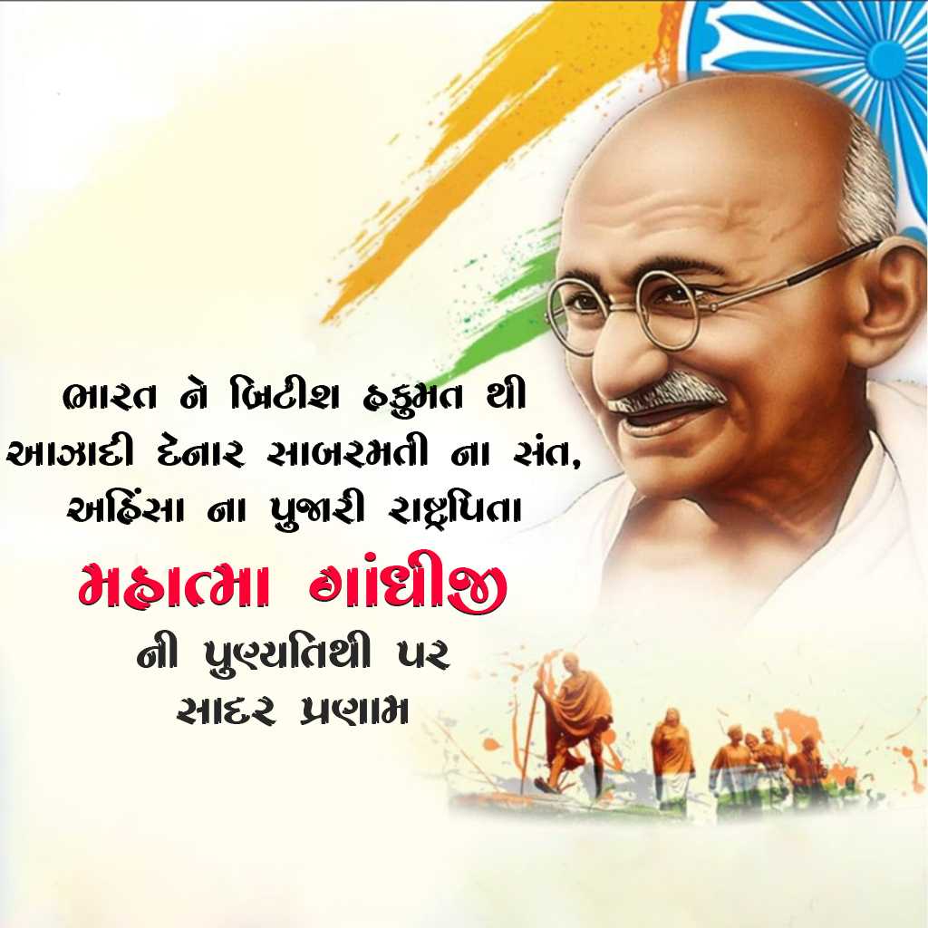 Mahatma Gandhi Death Anniversary