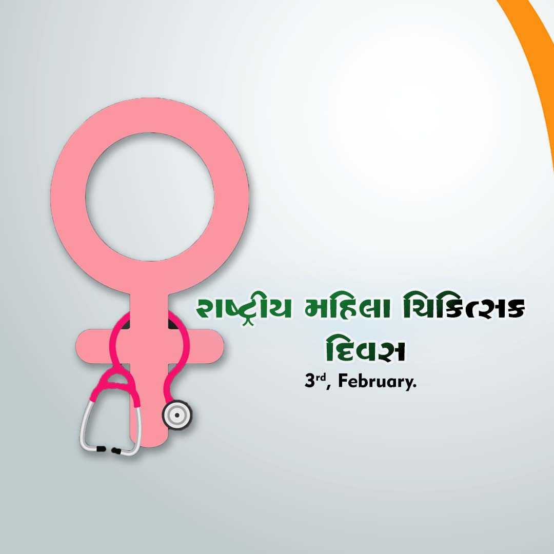 National Women Physicians Day
