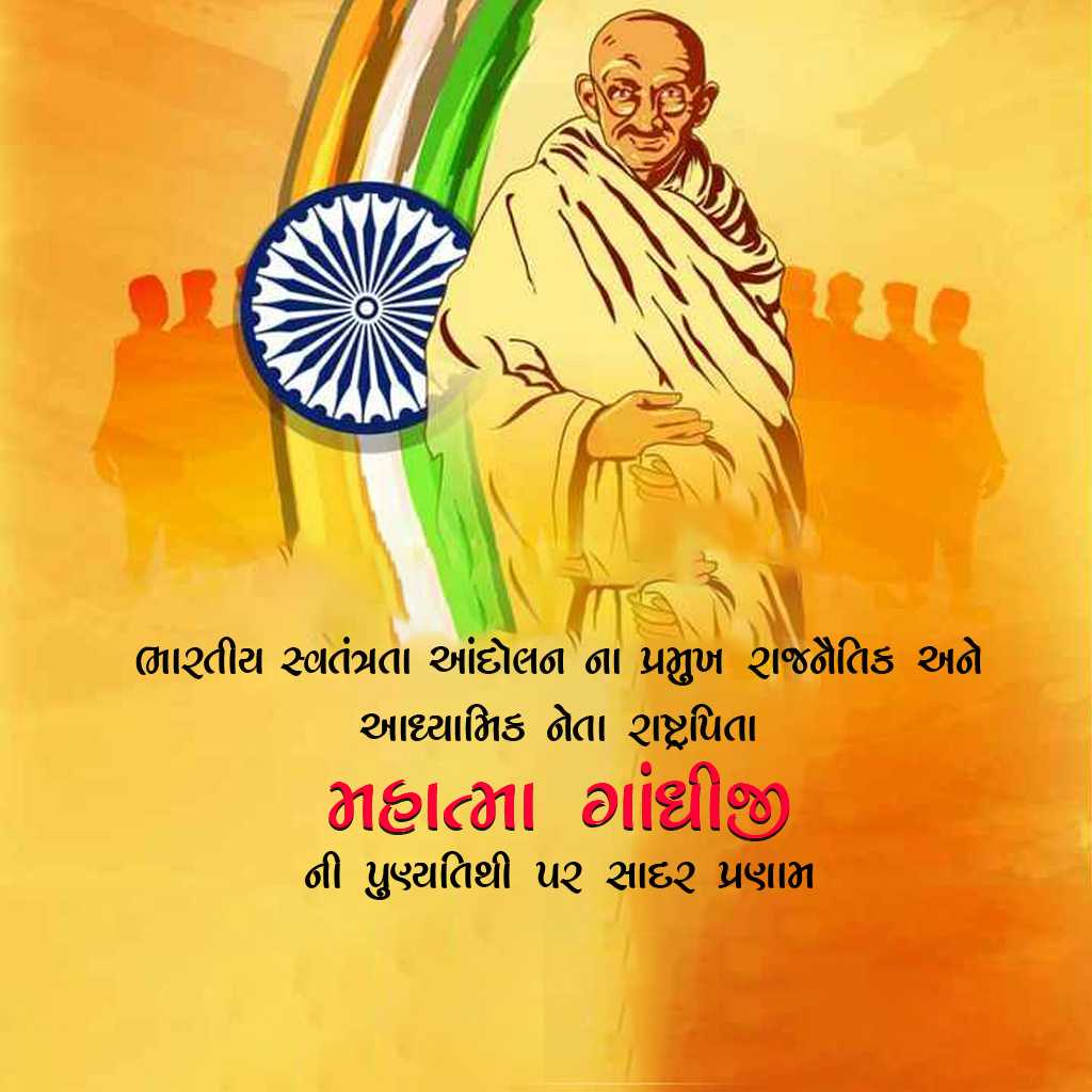Mahatma Gandhi Death Anniversary
