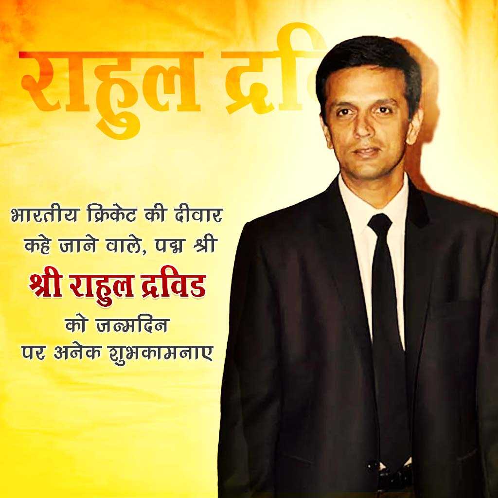 Rahul Dravid Birthday