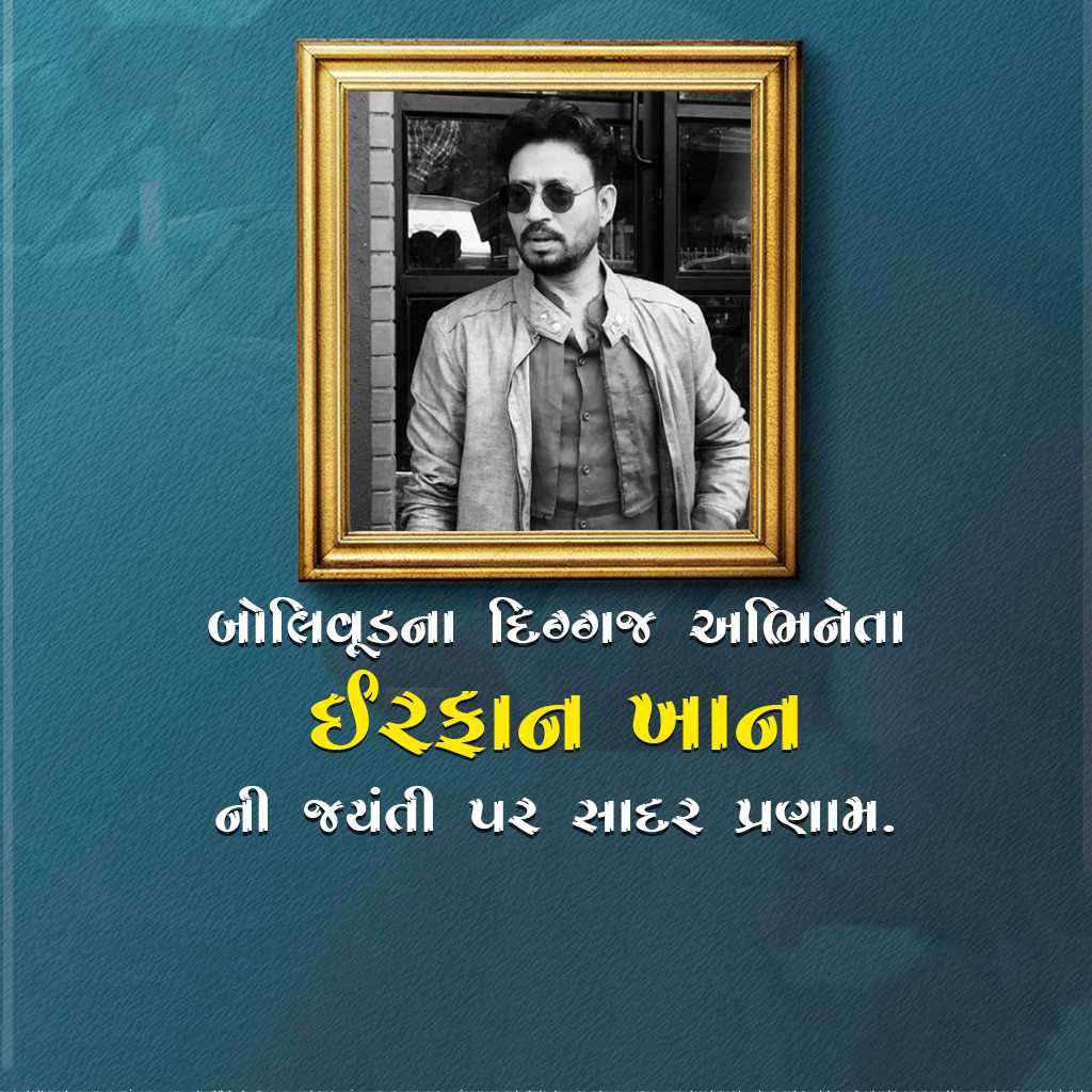 Irfan Khan Birth Anniversary