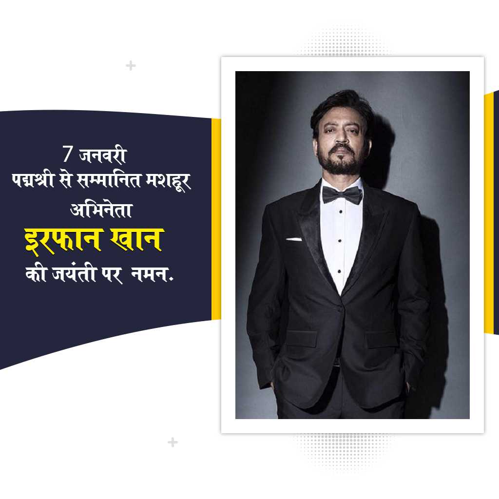 Irfan Khan Birth Anniversary