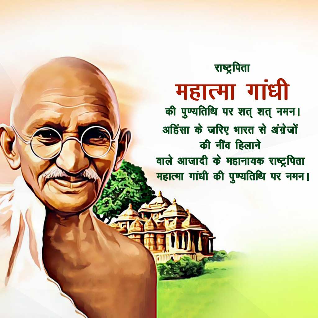 Mahatma Gandhi Death Anniversary