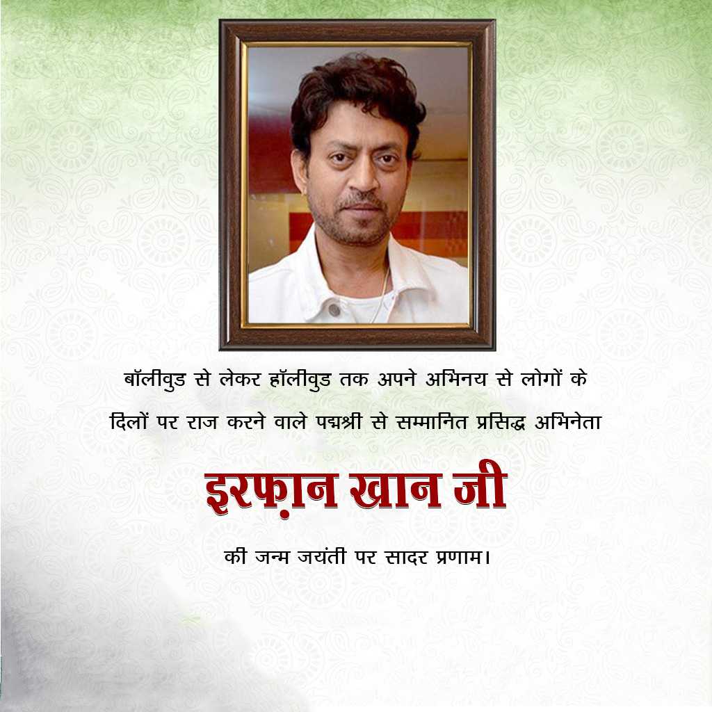 Irfan Khan Birth Anniversary