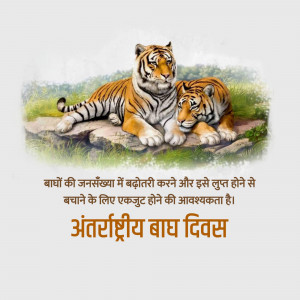 International Tiger Day