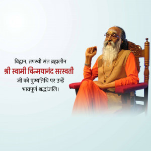 Chinmayananda Punyatithi