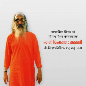 Chinmayananda Punyatithi