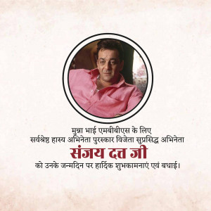 Sanjay Dutt Birthday