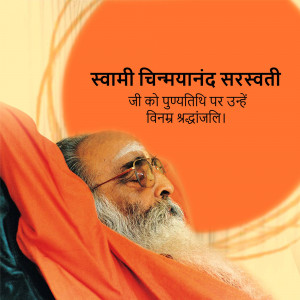 Chinmayananda Punyatithi