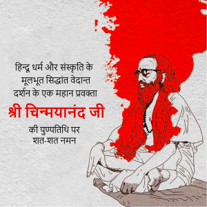 Chinmayananda Punyatithi