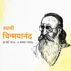 Chinmayananda Punyatithi